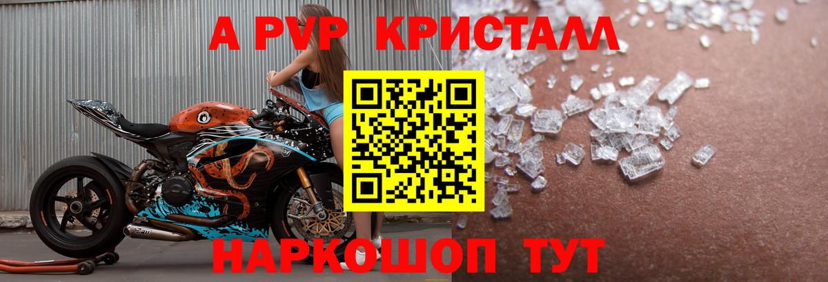 Туапсе  Alpha-PVP Crystall  A PVP  наркошоп  A PVP крисы CK  Вход с VPN  Alfa_PVP Crystall 
