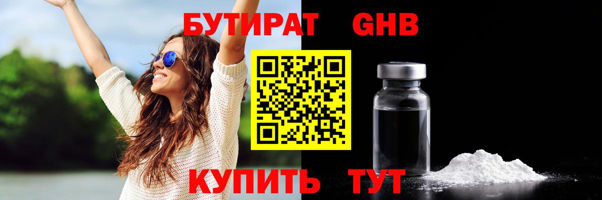 Бутират бутандиол  БУТИРАТ  Туапсе  Вход с VPN 