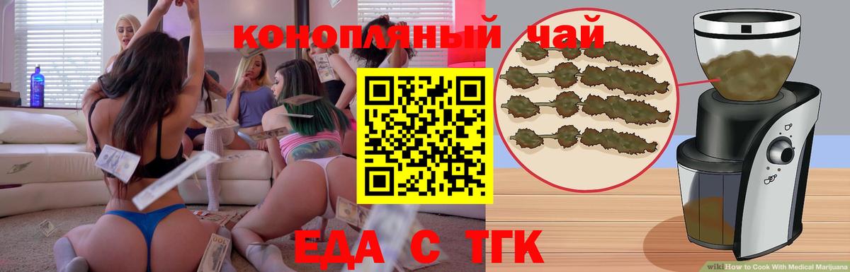 Туапсе  Печенье с ТГК марихуана  Вход с VPN 