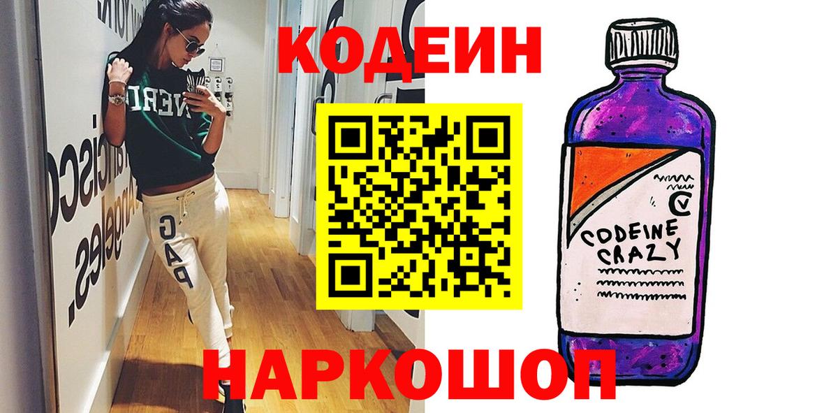 Туапсе  Кодеиновый сироп Lean напиток Lean (лин)  Вход с VPN 
