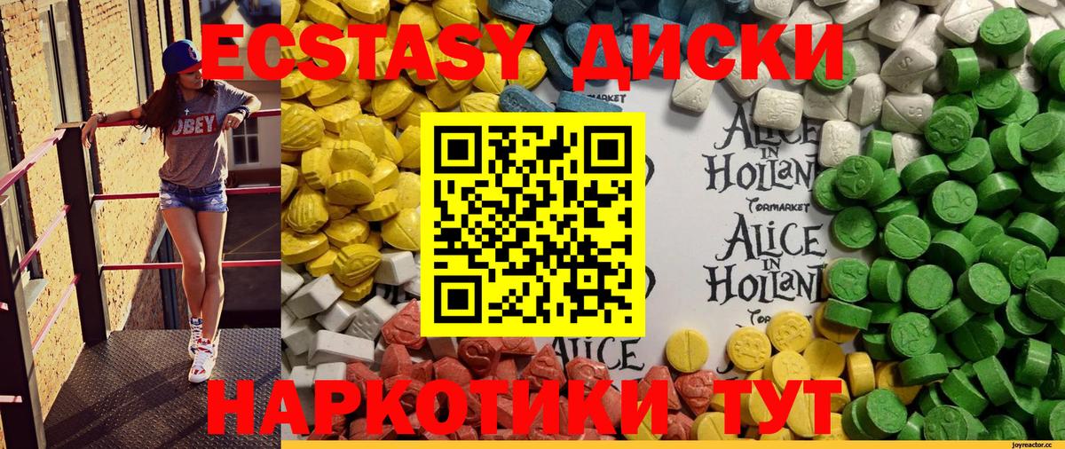 Туапсе  ЭКСТАЗИ круглые  Вход с VPN  ЭКСТАЗИ MDMA 