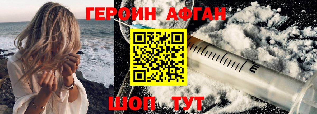 Туапсе  ГЕРОИН Афган  Вход с VPN 