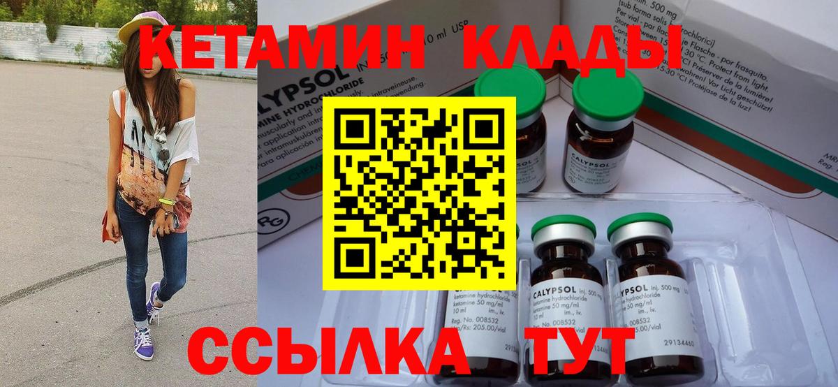 КЕТАМИН ketamine  Вход с VPN  Туапсе 