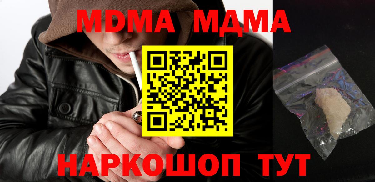 Туапсе  MDMA VHQ  МДМА  MDMA Molly  Вход с VPN 