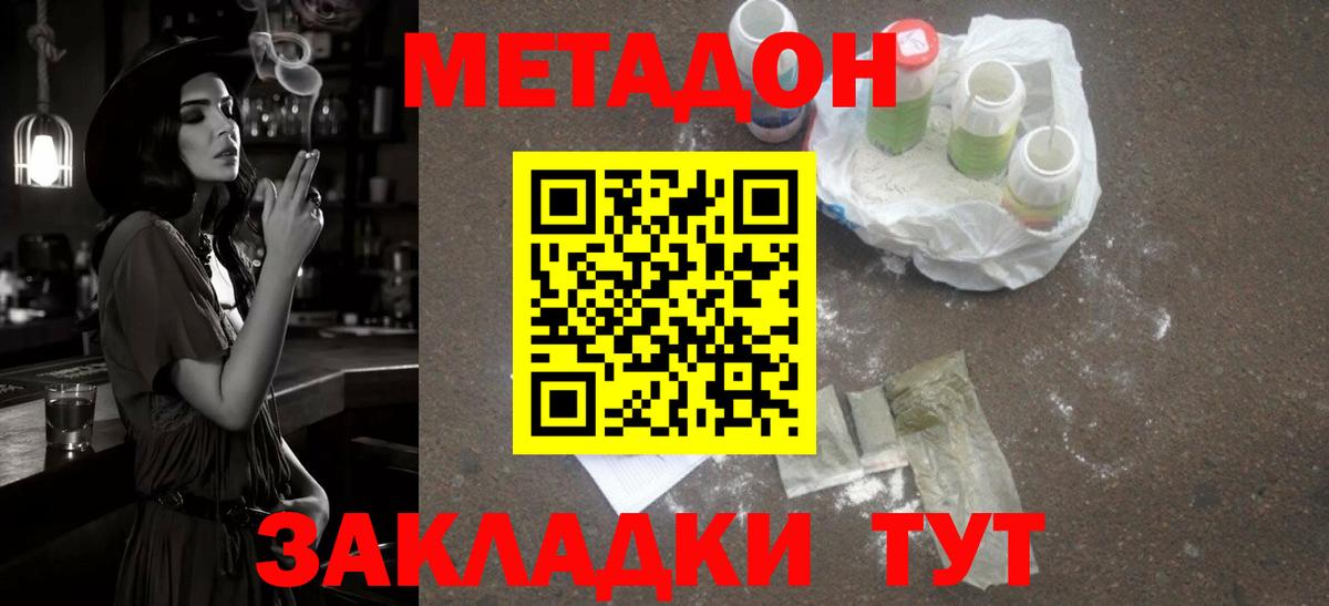 МЕТАДОН мёд  Вход с VPN  Туапсе 