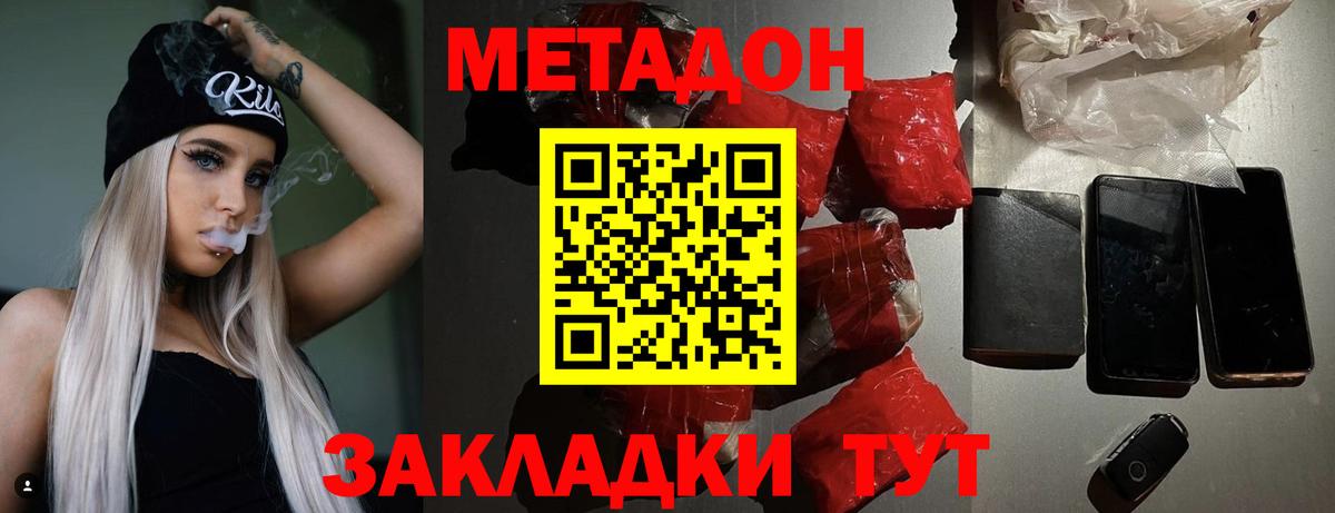 МЕТАДОН белоснежный Туапсе